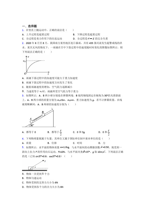 河南省实验中学高中物理必修一第四章《运动和力的关系》测试题(包含答案解析)