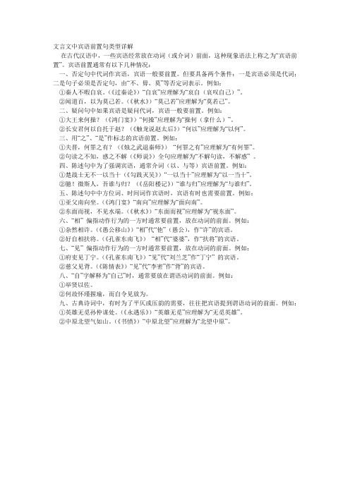 文言文中宾语前置句类型详解