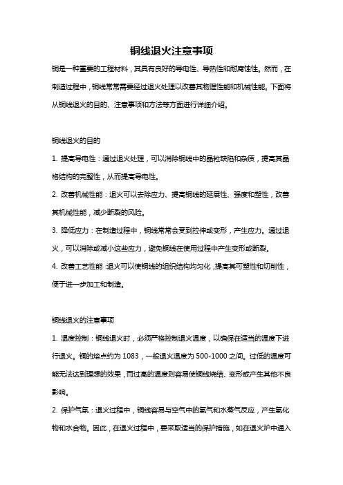 铜线退火注意事项