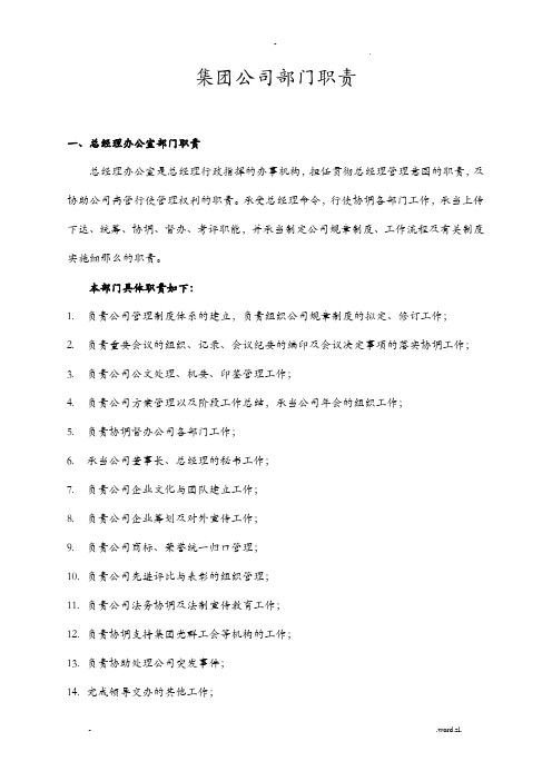 企业文化——部门职责