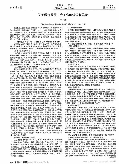 关于做好基层工会工作的认识和思考