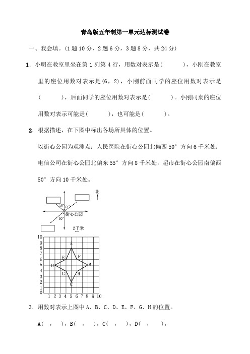 五年级数学上册试卷-第一单元测试卷青岛五四版(含答案)