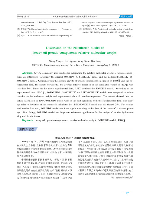 中国石化荣获7项国家科学技术奖