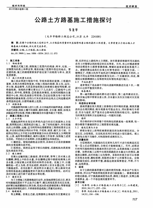 公路土方路基施工措施探讨