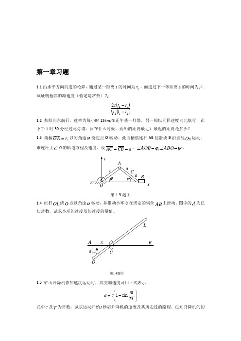 理论力学(周衍柏第二版)答案汇总