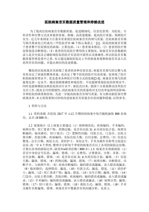 医院病案首页数据质量管理和持续改进