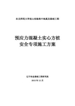 预应力混凝土实心方桩专项安全施工方案