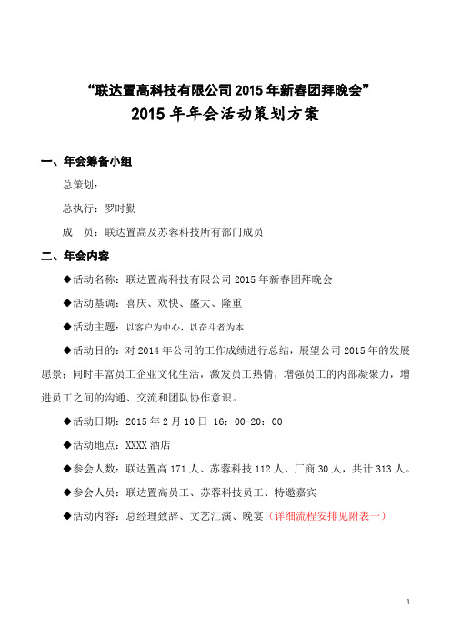 (最完整的)2015年年会策划方案