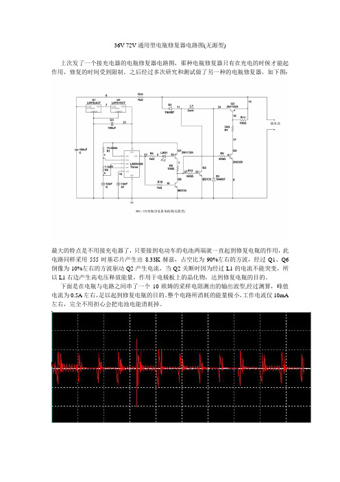 36V-72V通用型电瓶修复器电路图(无源型)