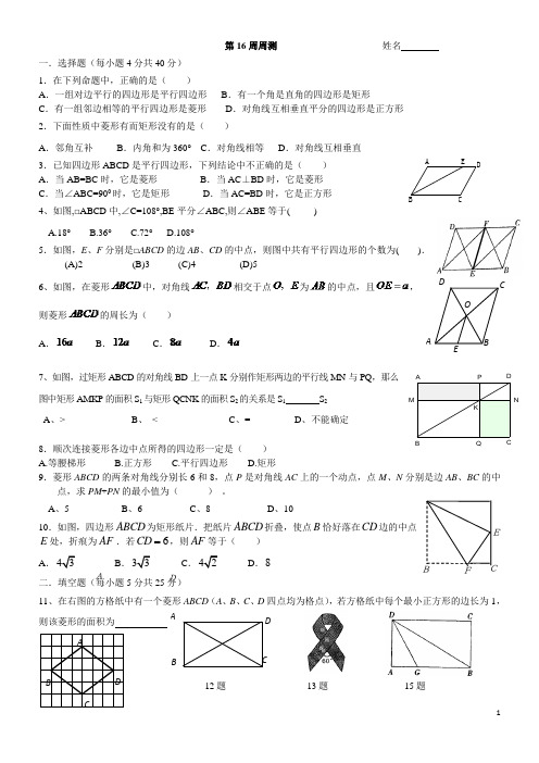 特殊的平行四边形测试卷