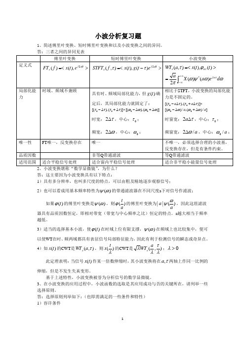 浙江大学小波变换及工程应用复习题