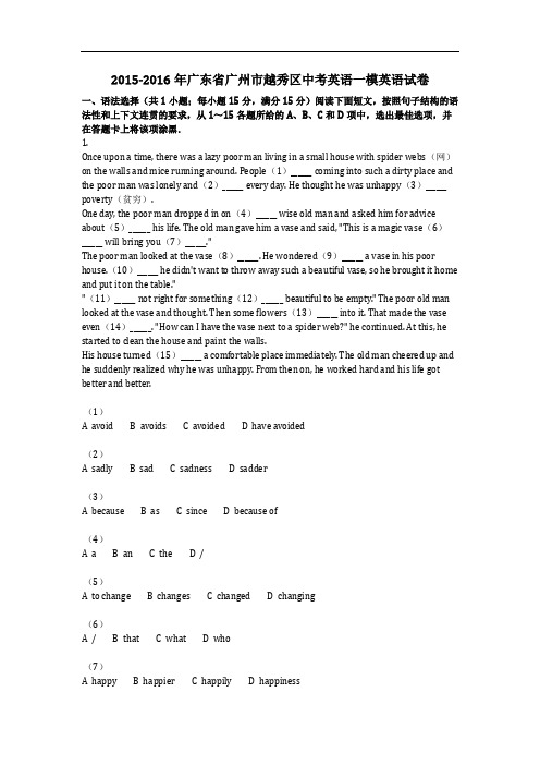 英语_2015-2016年广东省广州市越秀区中考英语一模英语试卷(含答案)