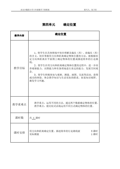 2013-2014年度第二学期六年级数学下册教案第4单元(表格式)