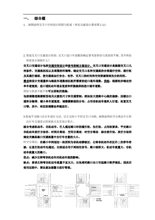 交通设计期末复习题+问题详解