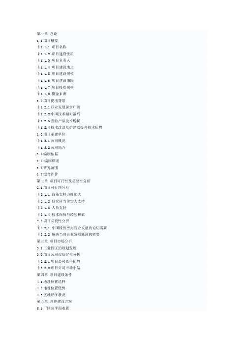 工业园区规划项目可行性研究报告完整提纲