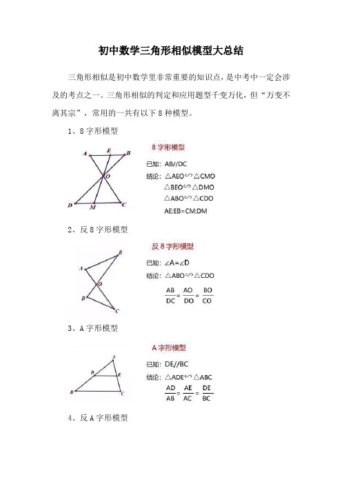 初中数学三角形相似模型大总结