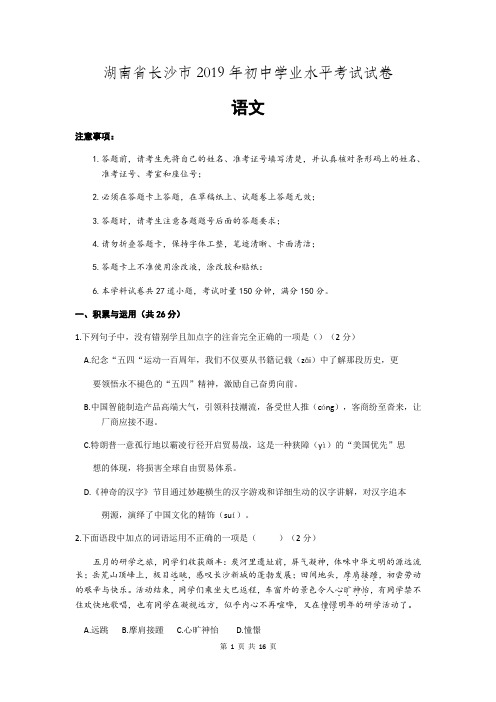 2019年湖南省长沙市中考语文试题(含答案)