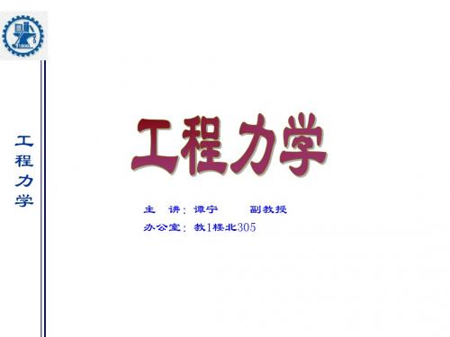 工程力学-7拉伸