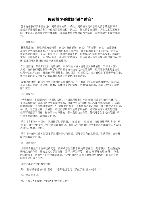 阅读教学要做好“四个结合”