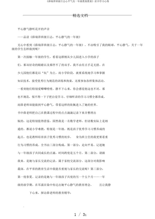 《薛瑞萍班级日志心平气及一年级教案教案》读书学习心得