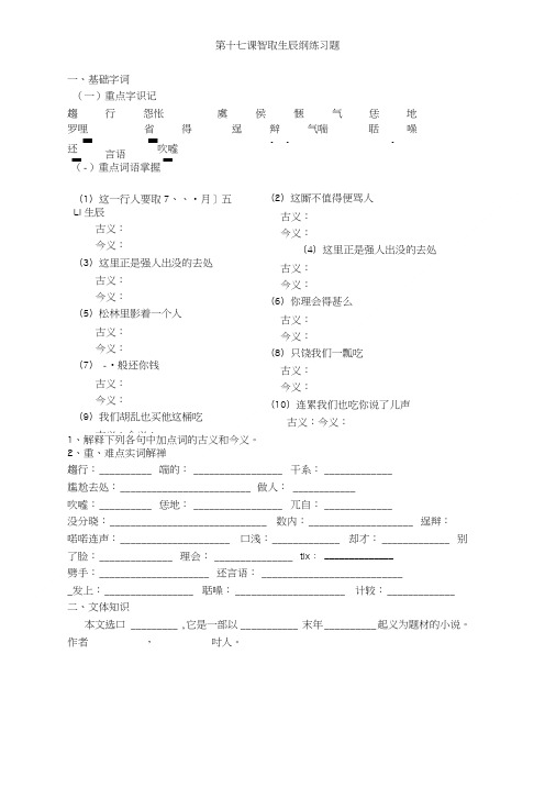 《智取生辰纲》同步练习.doc