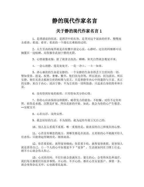 静的现代作家名言