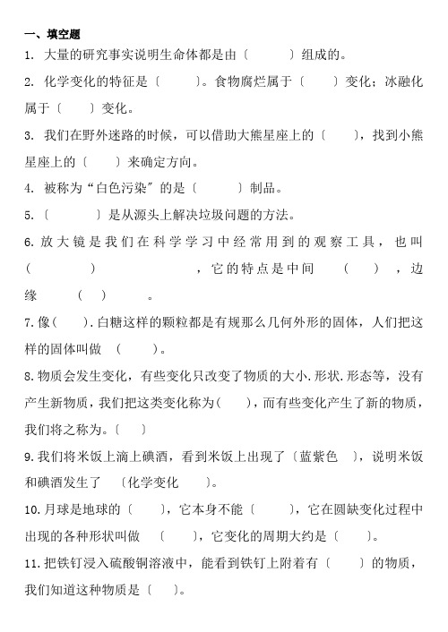 教科版六年级科学毕业班复习试卷