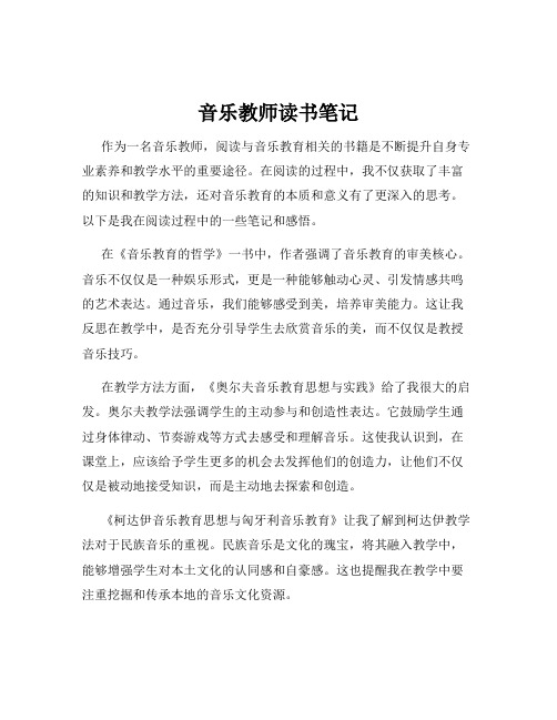 音乐教师读书笔记