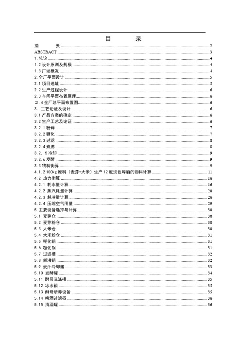 年产10000吨啤酒厂工厂设计