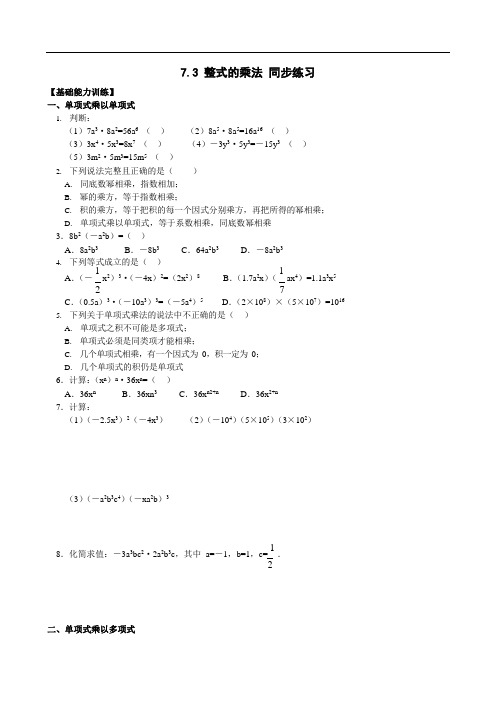 初二数学 整式乘除练习题含答案(二)