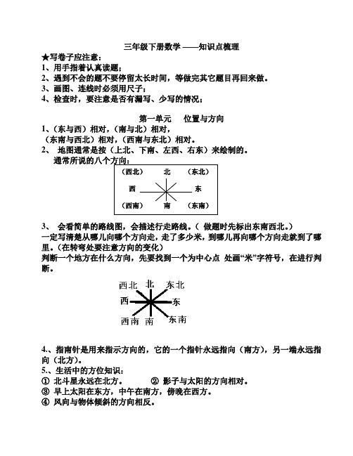 人教版三年级下册数学知识点梳理(全).doc