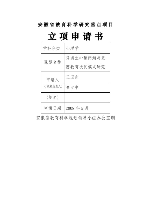 安徽省教育科学研究重点项目