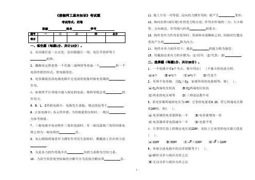 《接触网工基本知识》考试题