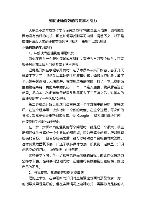 如何正确有效的寻找学习动力