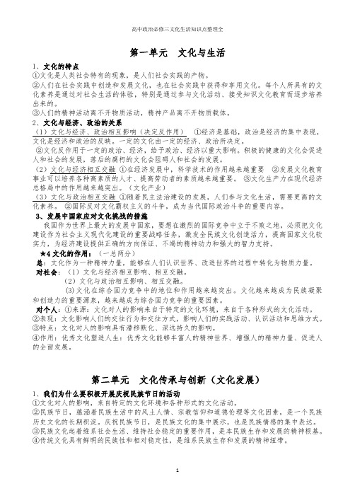 高中政治必修三文化生活知识点整理全