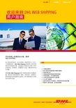 DHL WEB SHIPPING 说明书