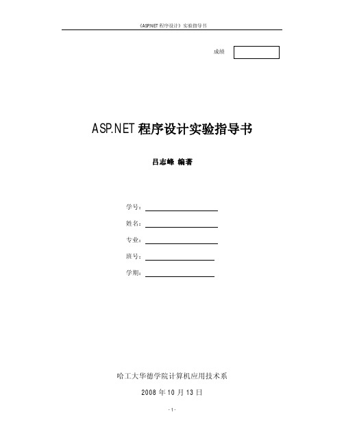 asp_net程序设计实验指导书