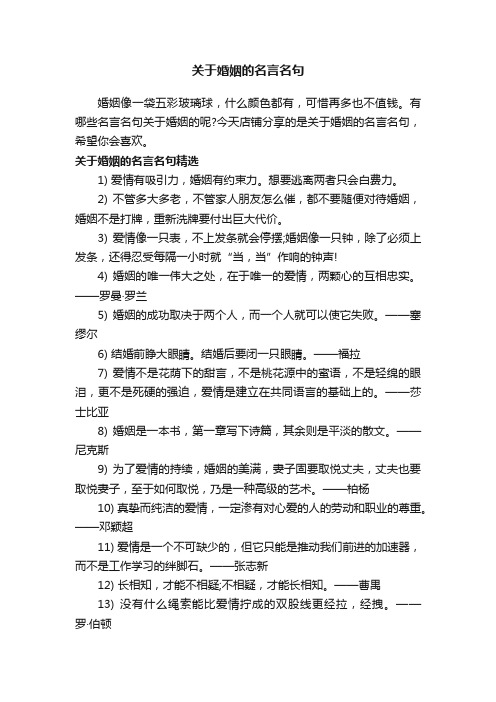 关于婚姻的名言名句