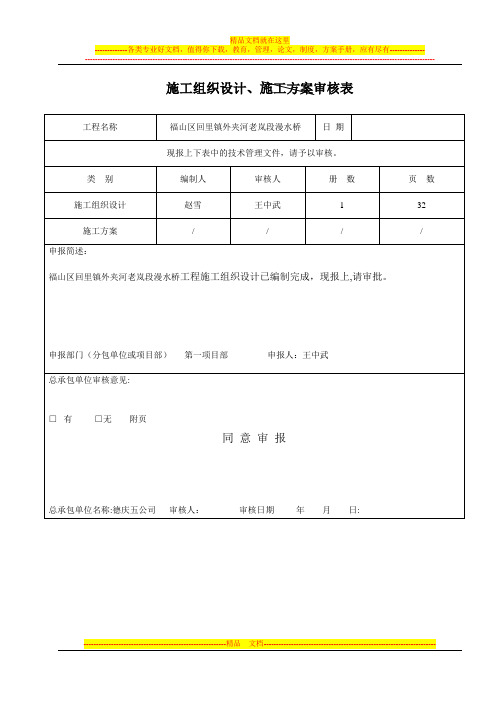 鲁JJ-004施工组织设计、施工方案审核表