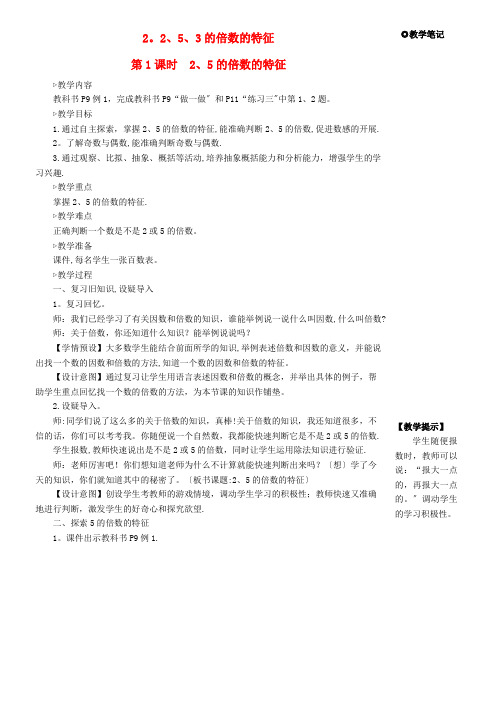 龙文区第一小学五年级数学下册2因数与倍数2253的倍数的特征第1课时25的倍数的特征教案新人教版 (