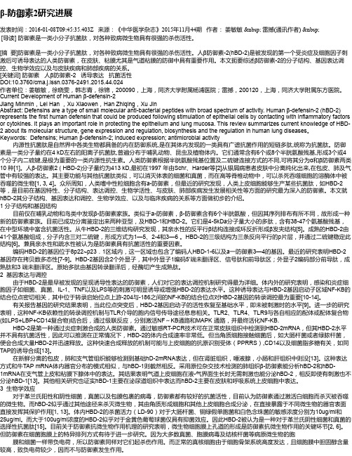 β-防御素2研究进展