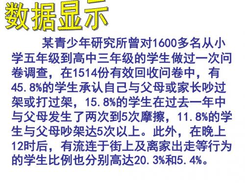 两代人的对话ppt