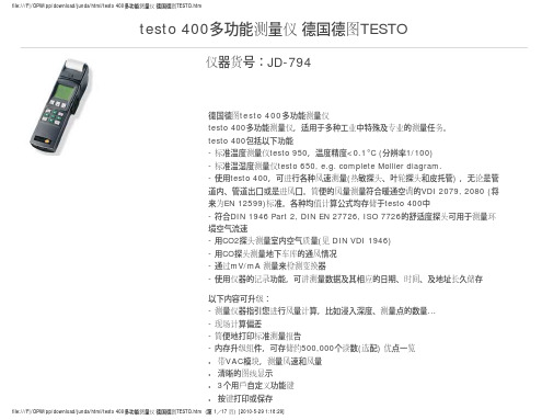 testo 400多功能测量仪 德国德图TESTO