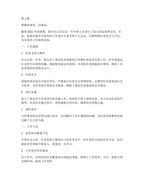 信息科年度考核个人总结(3篇)