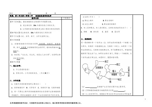 七年级生物上册导学案12