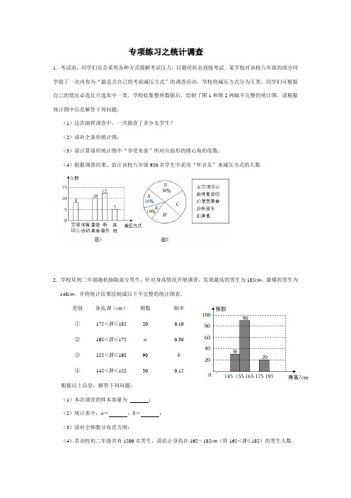 人教版数学七年级下册 期末复习专项练习之统计调查实际问题