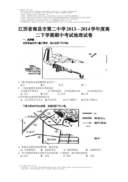 江西省南昌市第二中学2013—2014学年度高二下学期期中考试地理试卷