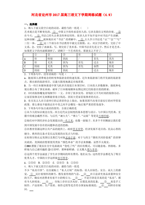 高三语文下学期周练试题