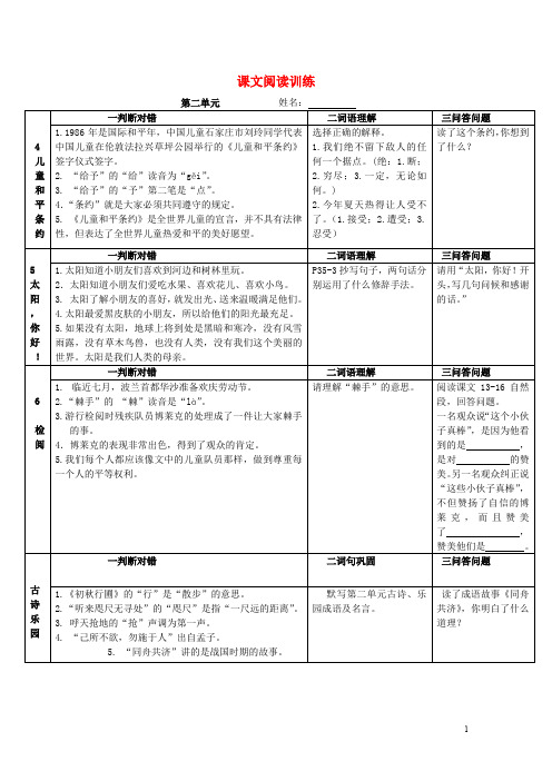 四年级语文上册第二单元课文阅读训练(无答案)鄂教版