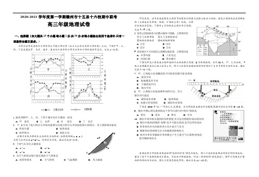 江西省赣州市十五县(市)2021届高三上学期期中联考地理试题